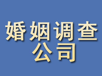 东洲婚姻调查公司